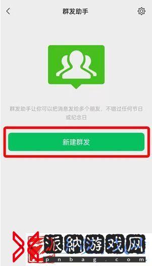 微信怎么群发消息