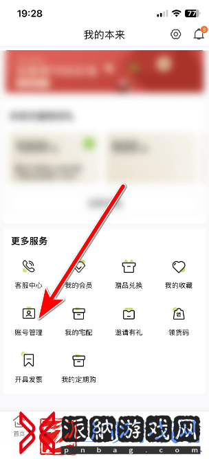 本来生活怎么绑定账号