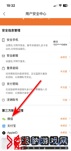 本来生活怎么绑定账号