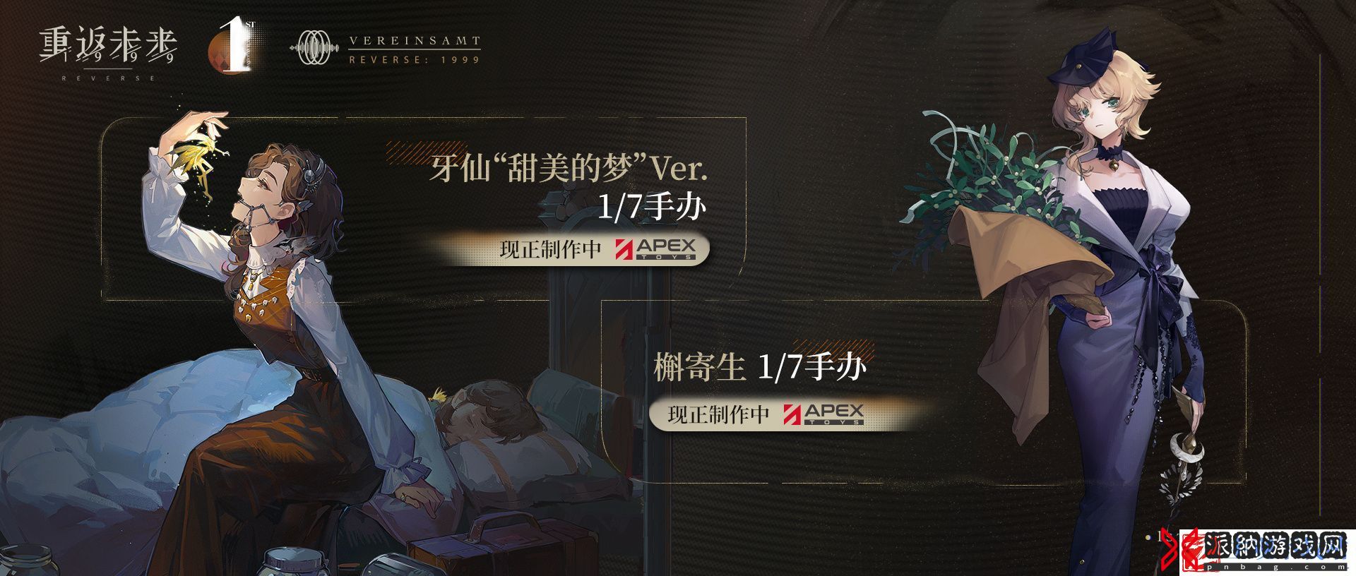 重返未来1999一周年前瞻都有什么活动