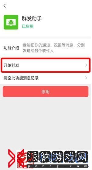 微信怎么群发消息