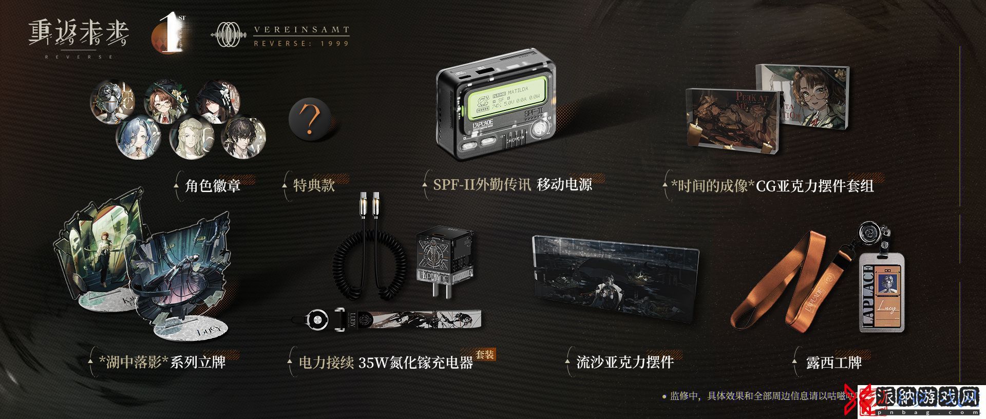重返未来1999一周年前瞻都有什么活动