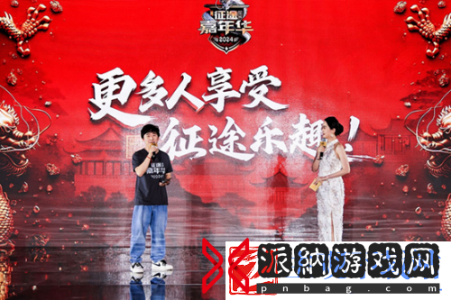 2024嘉年华
