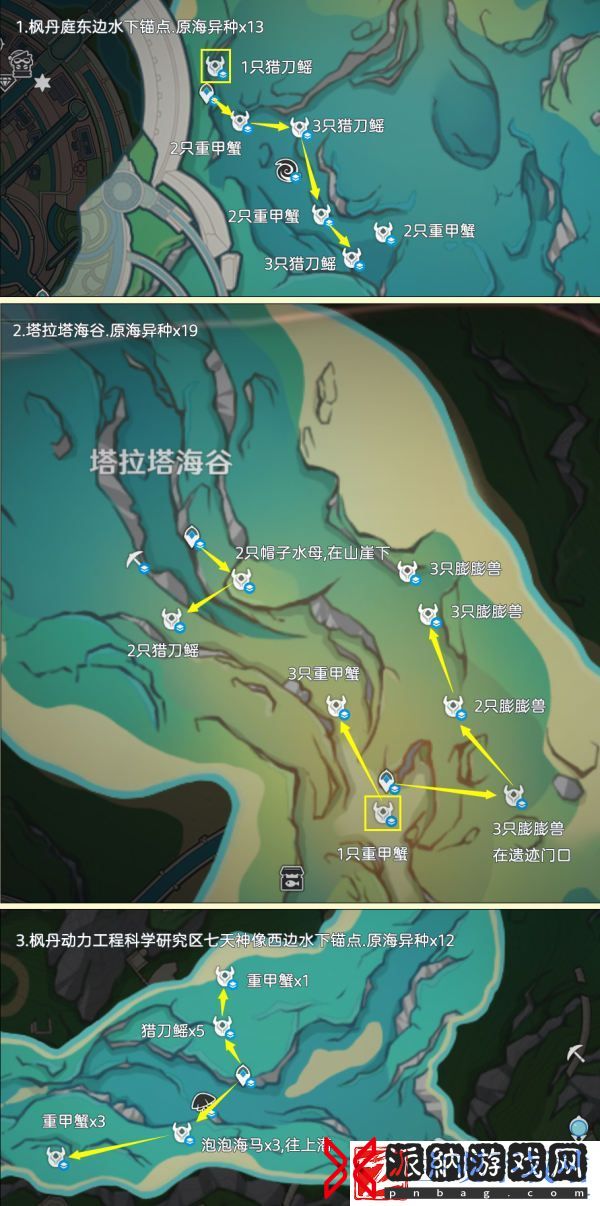 原神异海凝珠在哪