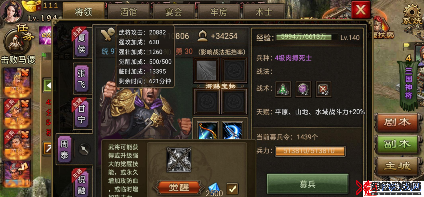 攻城掠地周泰带什么战车