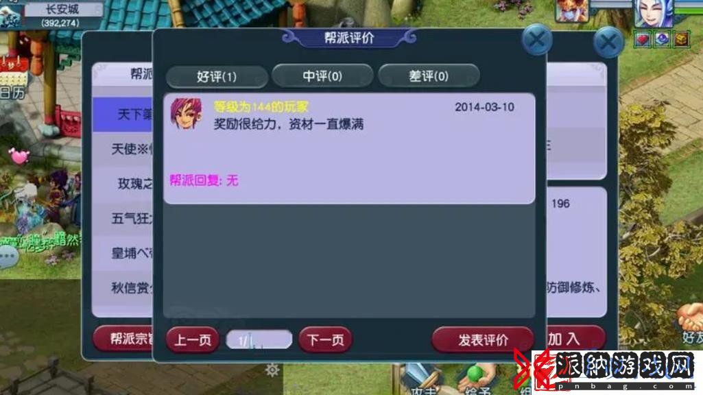 梦幻西游帮派群聊怎么进入