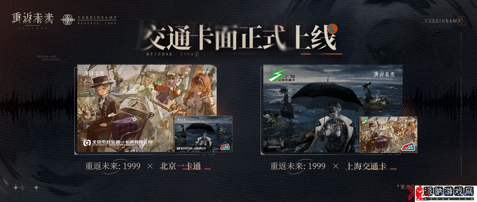 重返未来1999一周年前瞻都有什么活动