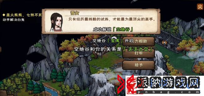 烟雨江湖怎么解锁空绝谷