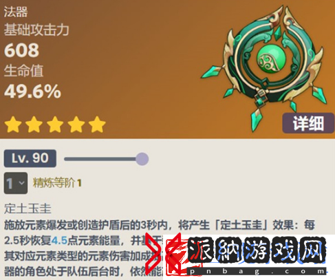 原神碧落之珑90级属性怎么样