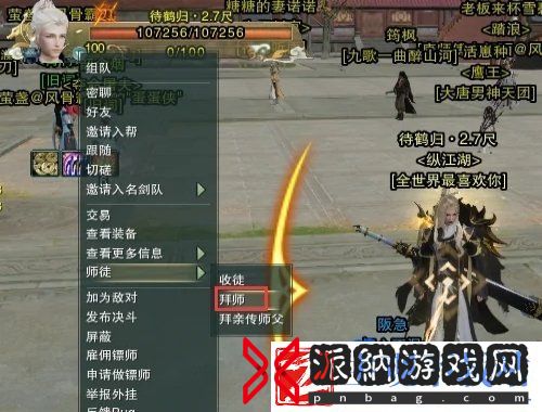剑网3无界怎么拜师