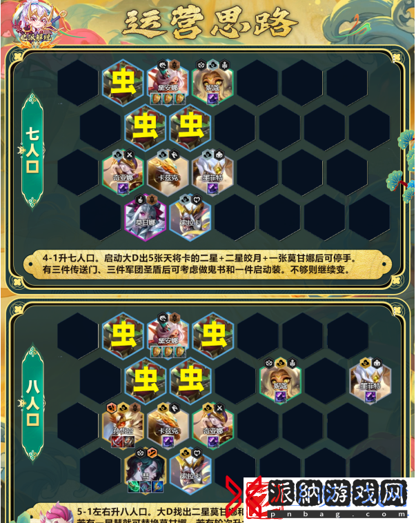 云顶之弈手游s11天将虚空虫军阵容推荐
