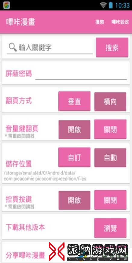哔咔漫画官网入口ios2022-哔咔漫画ios网页版入口
