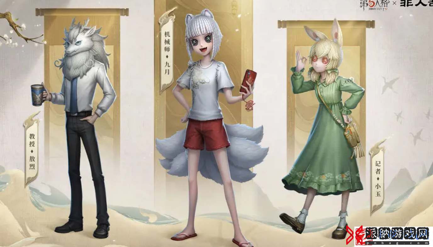 第五人格非人哉联动皮肤奖励一览