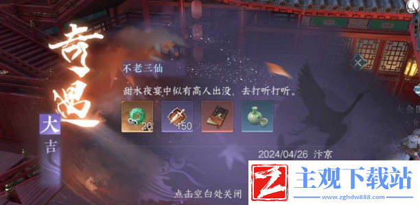 逆水寒手游不老三仙奇遇如何完成