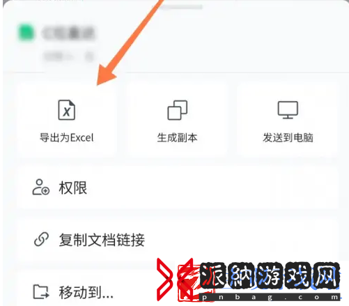 腾讯文档如何打印出来