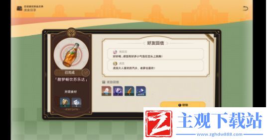 崩坏星穹铁道美食庆典第四天通关攻略