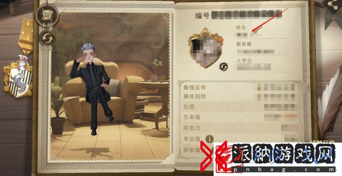 哈利波特魔法觉醒id如何查看
