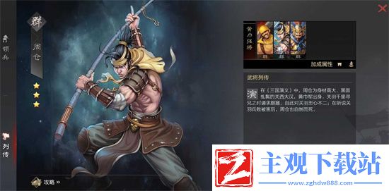 周仓强度解析大全