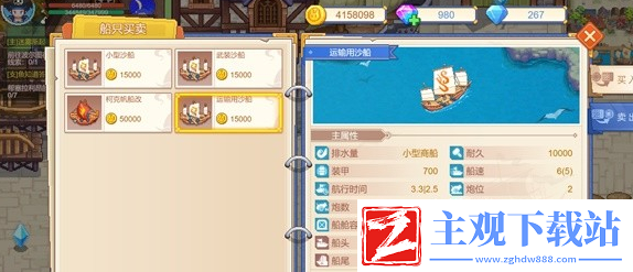 航海日记2船只怎么获取