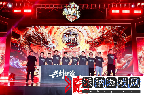 2024嘉年华
