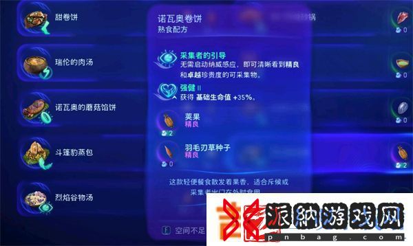 阿凡达潘多拉边境诺瓦奥卷饼制作方法