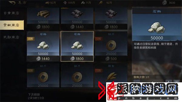 三国谋定天下石料怎么获取
