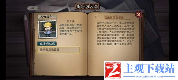 打工生活模拟器怎么当包工头