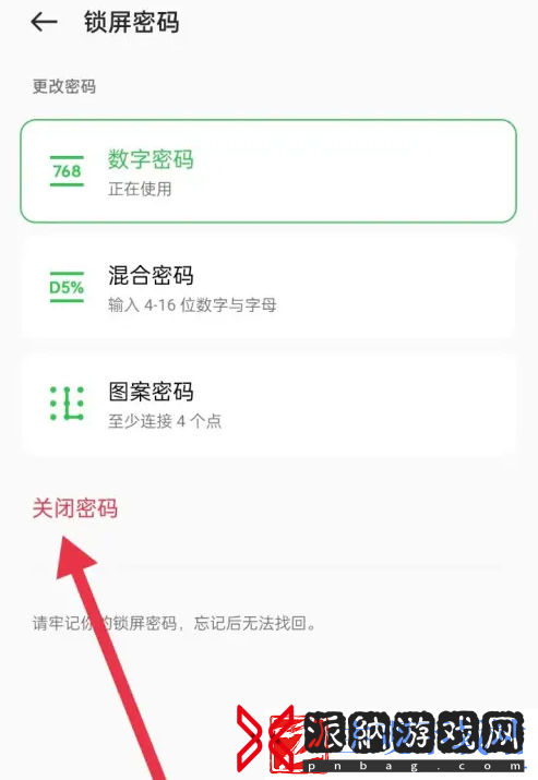 三星手机如何取消开机密码