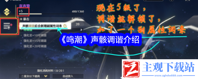 鸣潮声骸调谐介绍