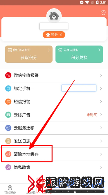 掌上看家采集端怎么清除缓存