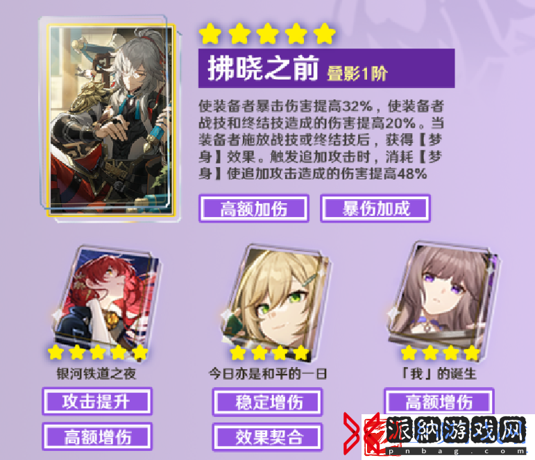 崩坏星穹铁道景元配队攻略+光锥遗器推荐