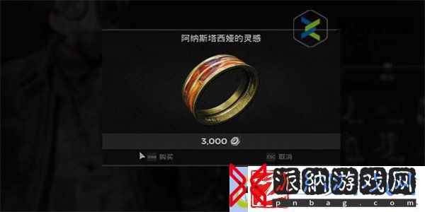 遗迹2阿纳斯塔西亚的灵感戒指获得方法