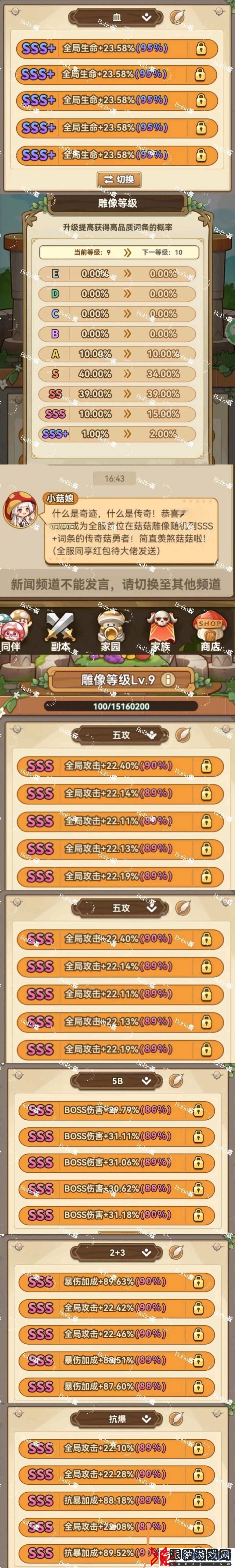 冒险大作战九级雕像属性分享：提升装备品质