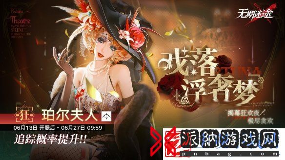 无期迷途珀尔夫人复刻时间介绍
