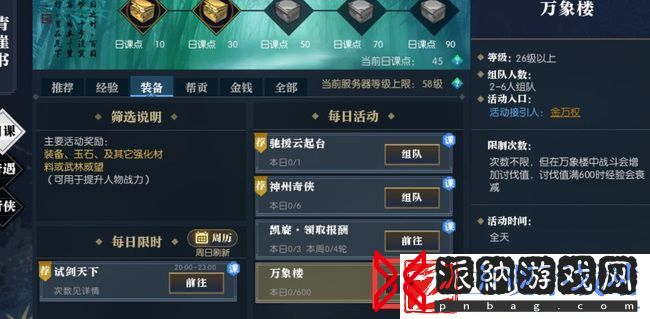 逆水寒庙会店契怎么获得