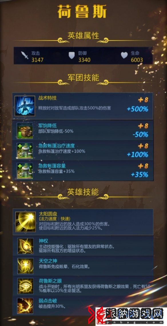 谜题大陆荷鲁斯英雄技能档案介绍