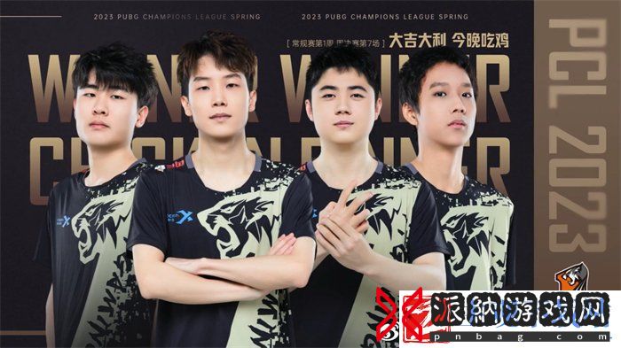 PCL2023春季赛完美落幕