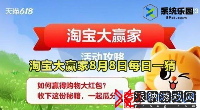 淘宝大赢家2023年8月8日每日一猜答案