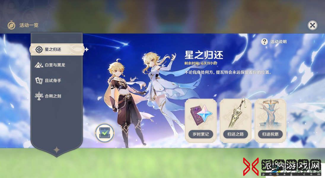 原神星之归还任务怎么做 原神星之归还任务完成攻略