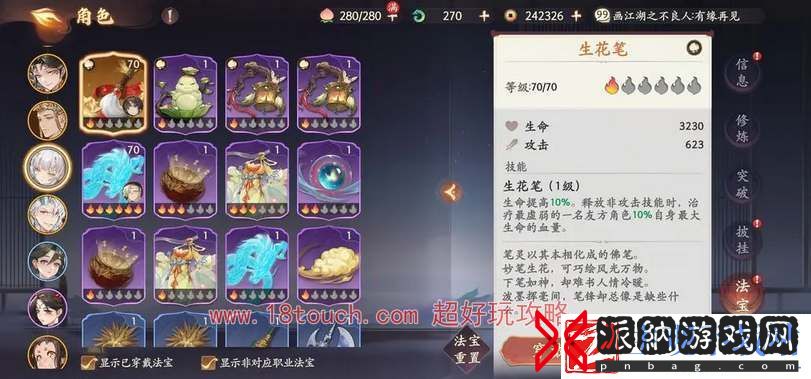 西游笔绘西行强力法宝推荐