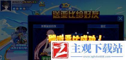 奥拉星手游怎么送好友亚比