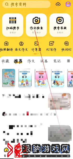 快对答案怎么批改