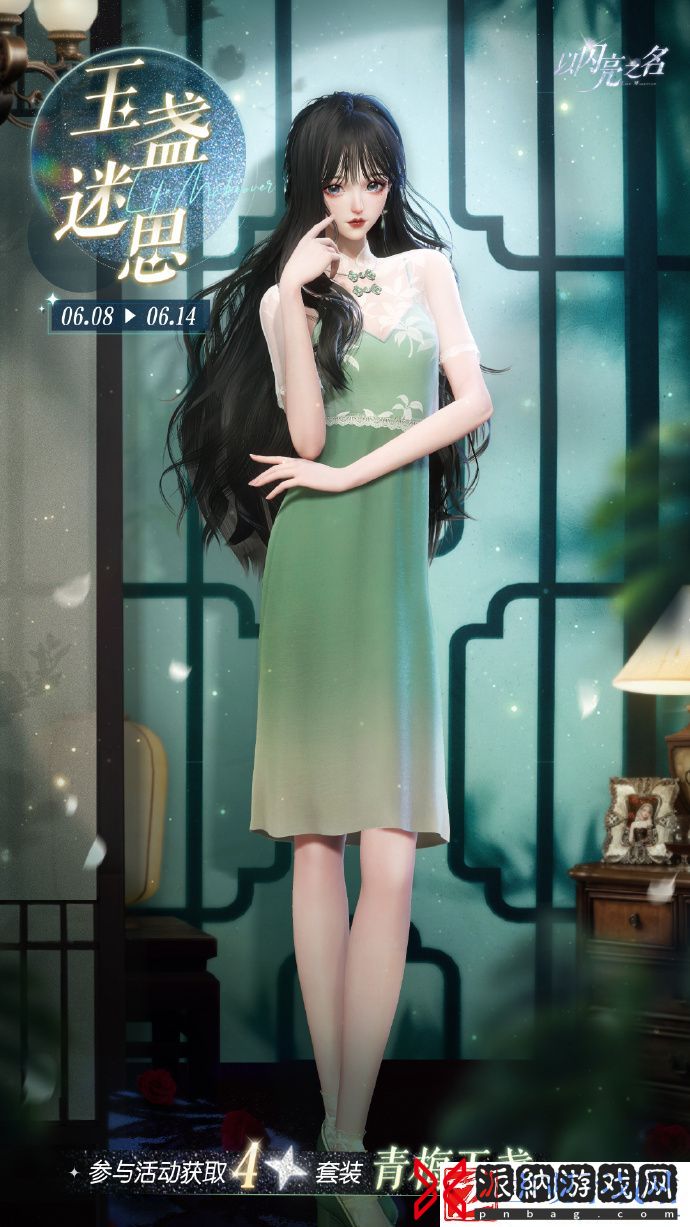 《以闪亮之名》青梅玉盏套装介绍