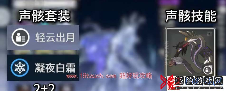 鸣潮手游散华声骸搭配攻略