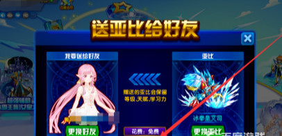 奥拉星手游怎么送好友亚比