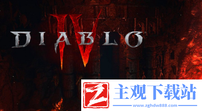 暗黑破坏神4拒绝**任务怎么过关