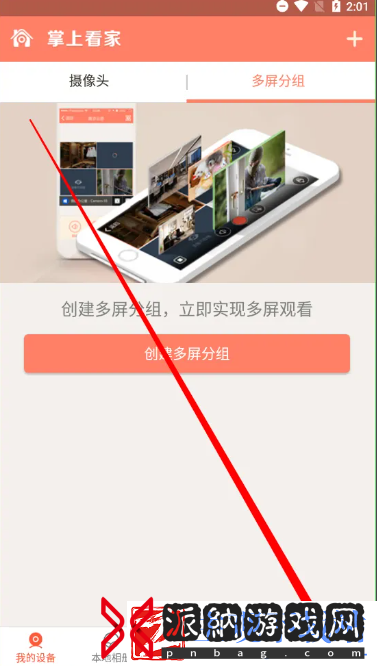 掌上看家采集端怎么清除缓存