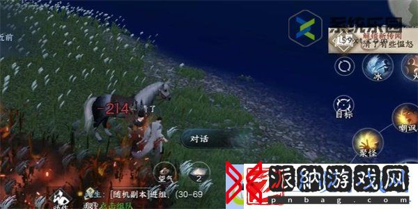 逆水寒手游白马入芦花任务完成方法