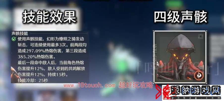 鸣潮手游炽霞声骸搭配攻略