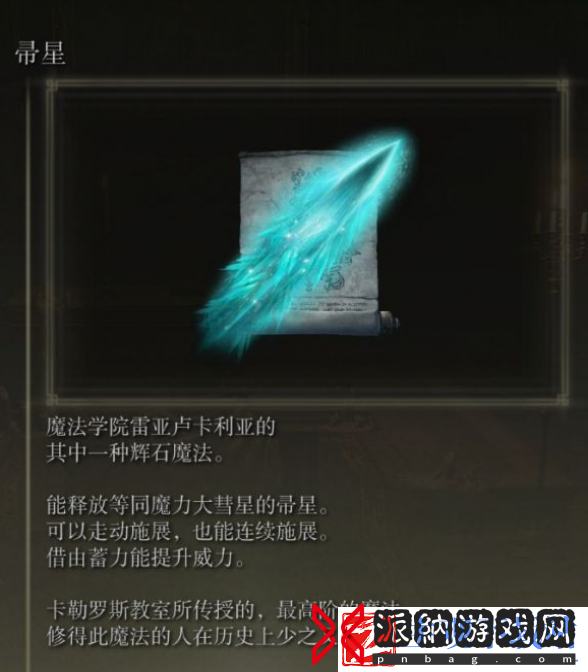 艾尔登法环帚星在哪里获取